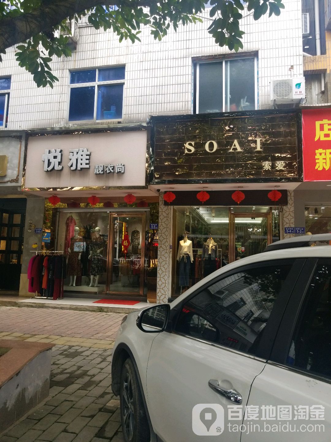 索爱(莲荷东路店)