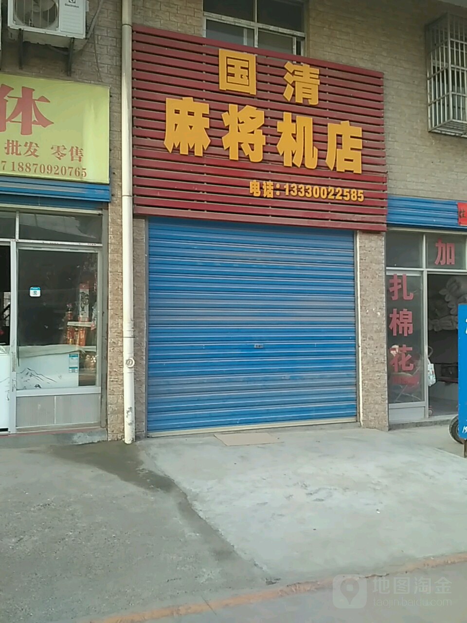 国清麻将机店
