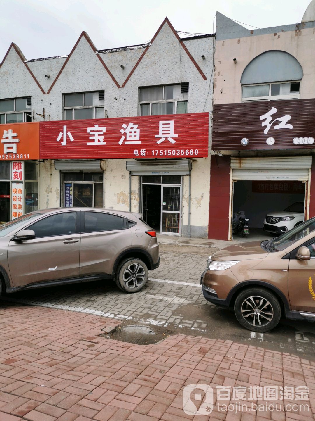 小宝渔具