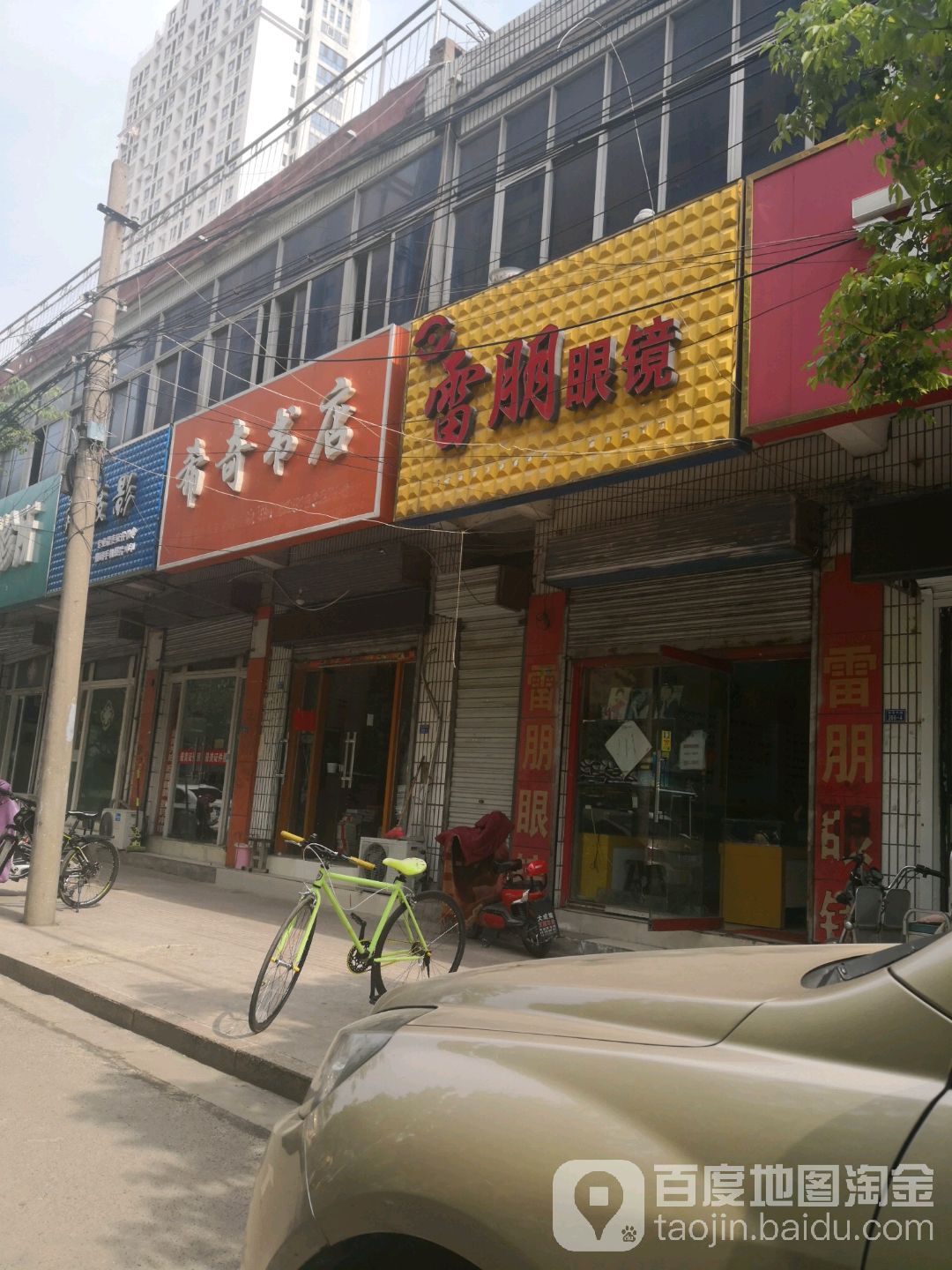 雷明眼镜(迎中路店)