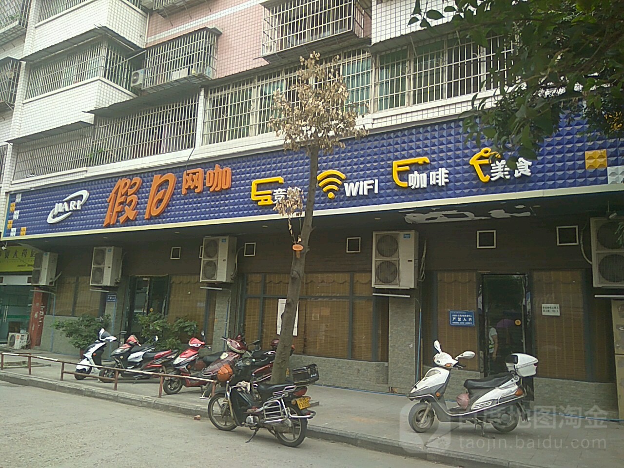 假日网咖(于陛路三段店)