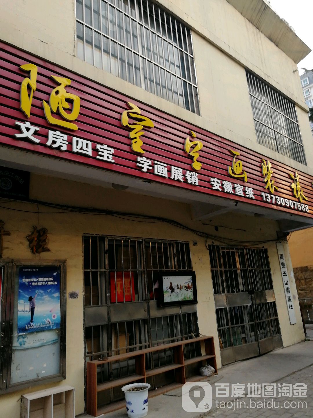 陋室字画装裱(富春江路店)