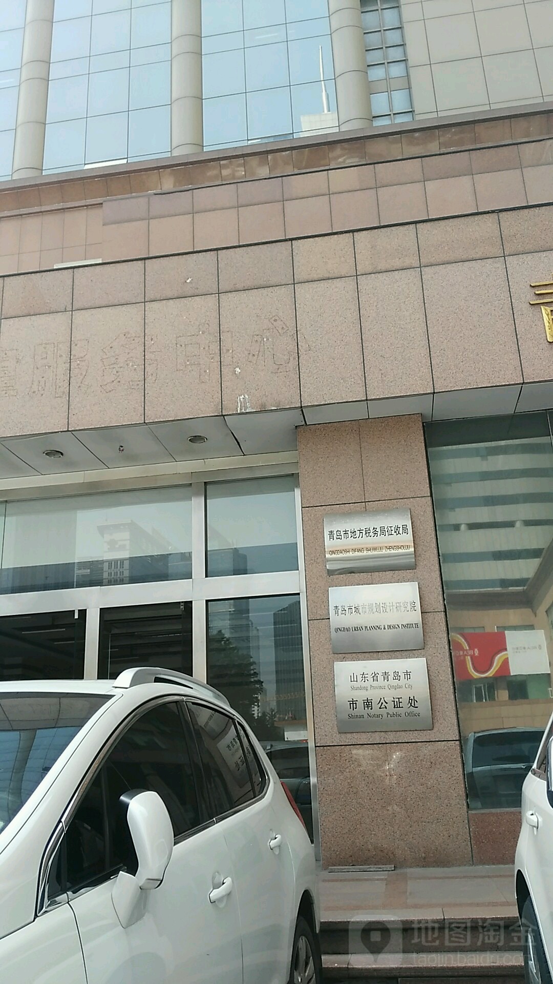 山东省青岛市市南公证处