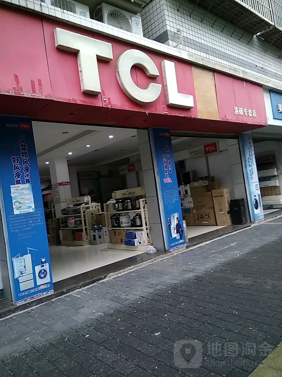 tcl洛碛专卖店
