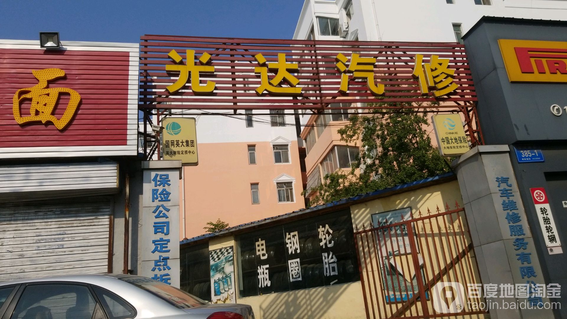 光达汽修保险事故故定损服务中心