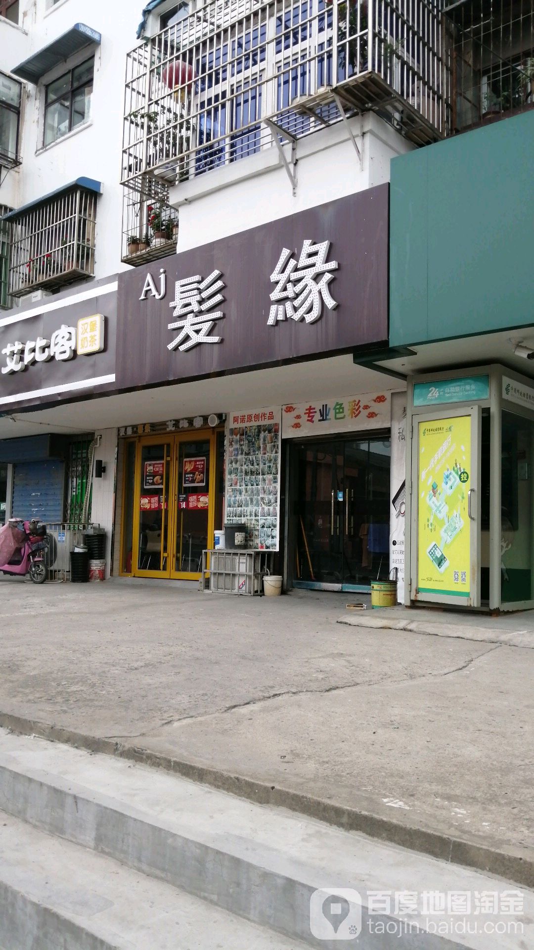 Aj发缘(淮北相山区)