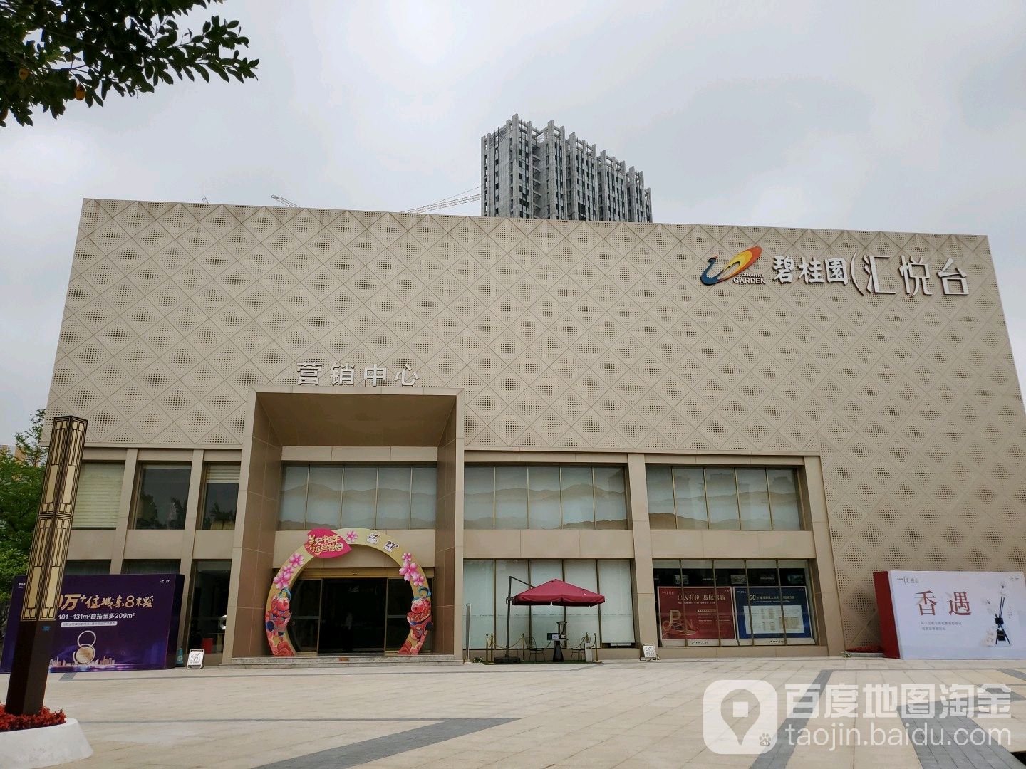 碧桂园汇悦台