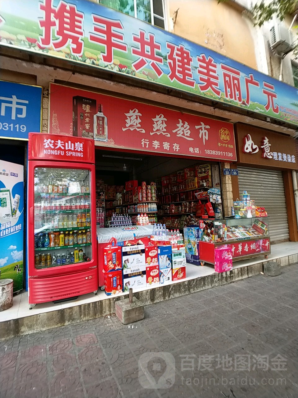 妍妍超市(烟波街店)