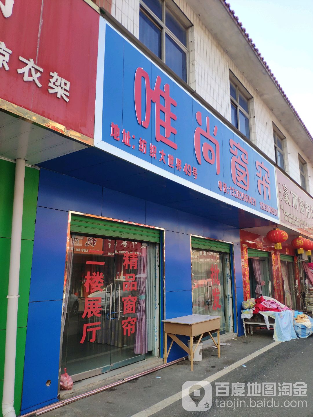 唯尚窗帘(北京北路店)