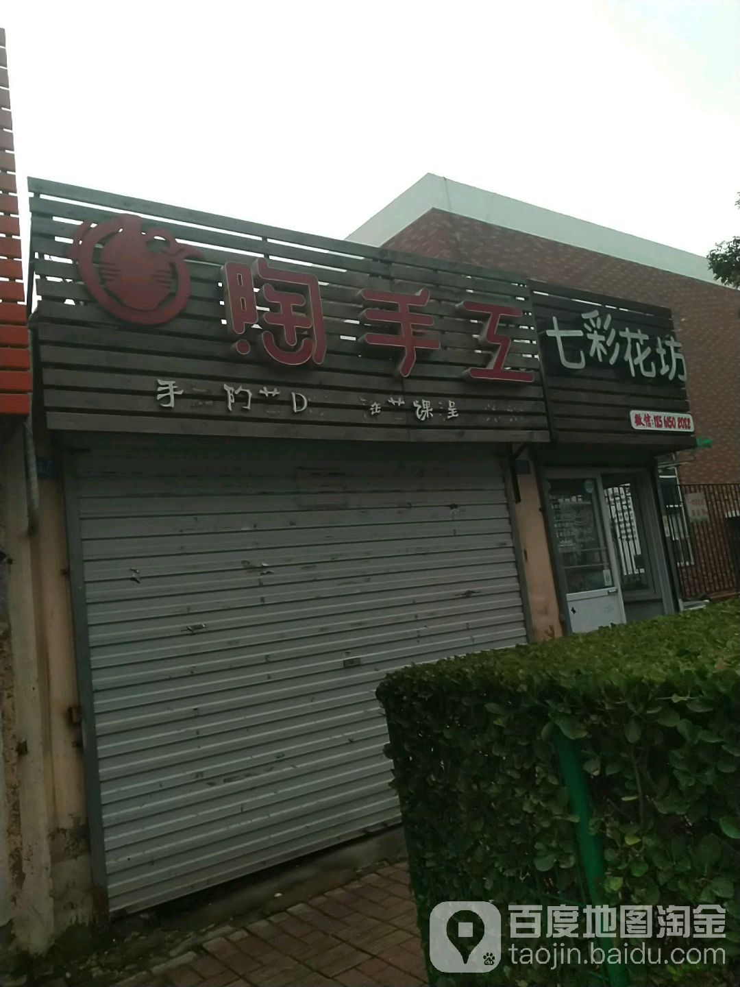 七彩花坊(虎山路店)