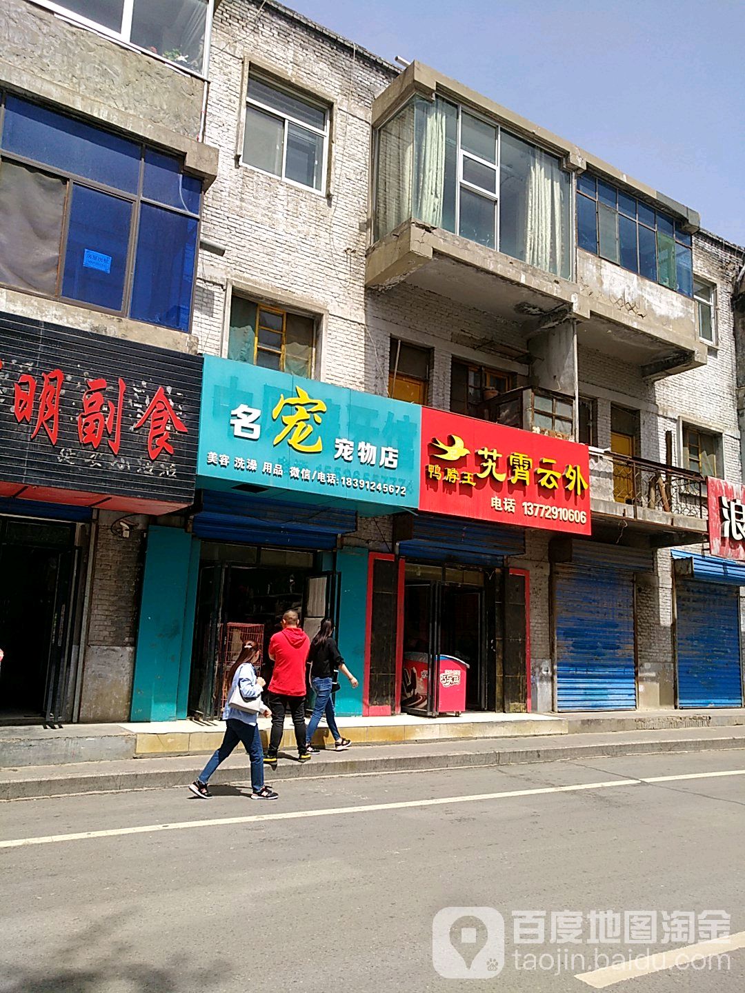 名宠宠物店(榆阳中路店)