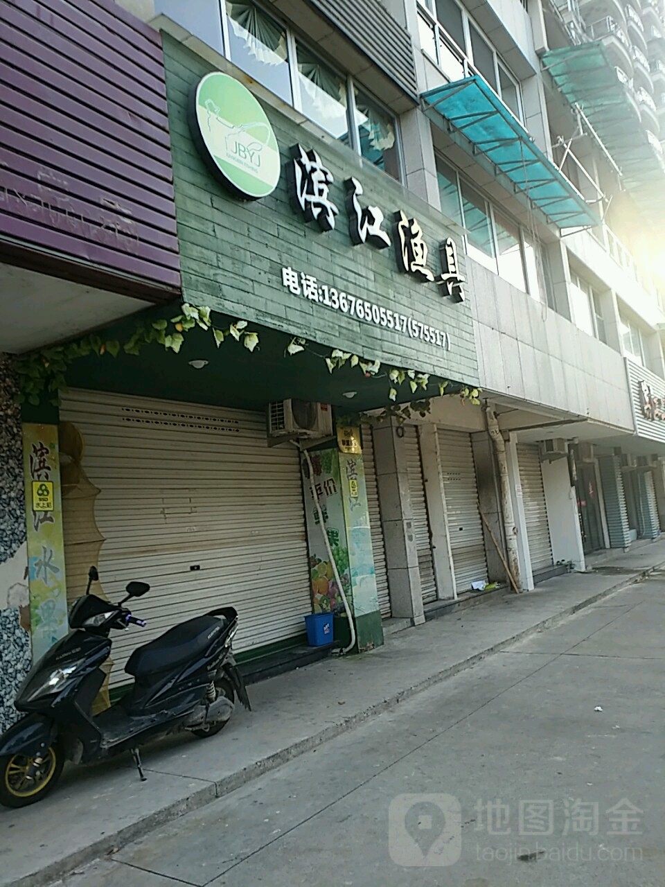 滨江渔具