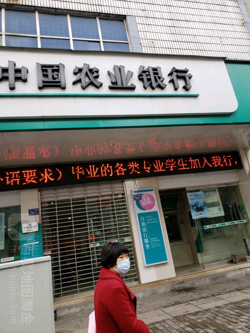 中國農業銀行24小時自助銀行(五一三路店)