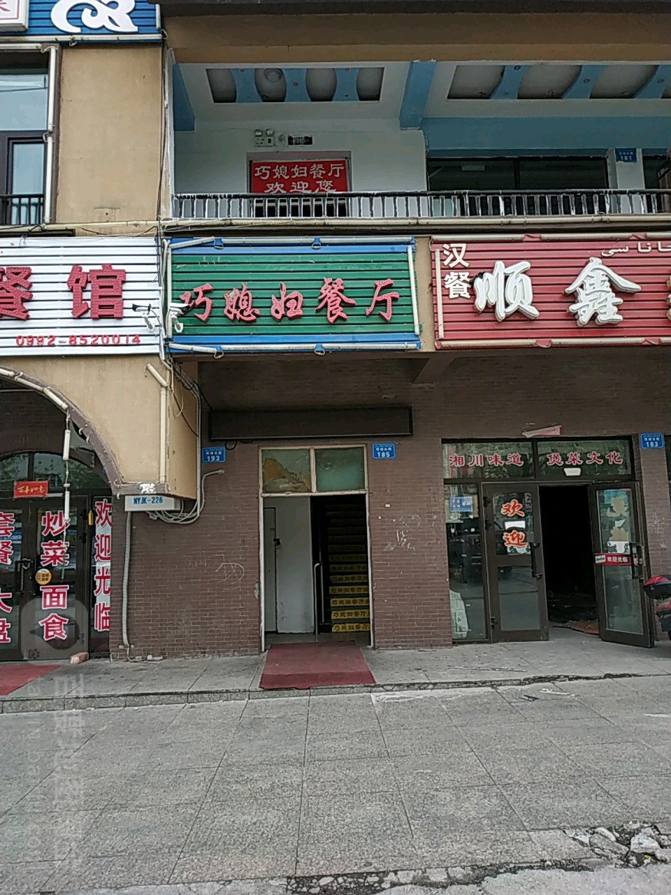 巧媳妇餐厅(安达·倾城店)