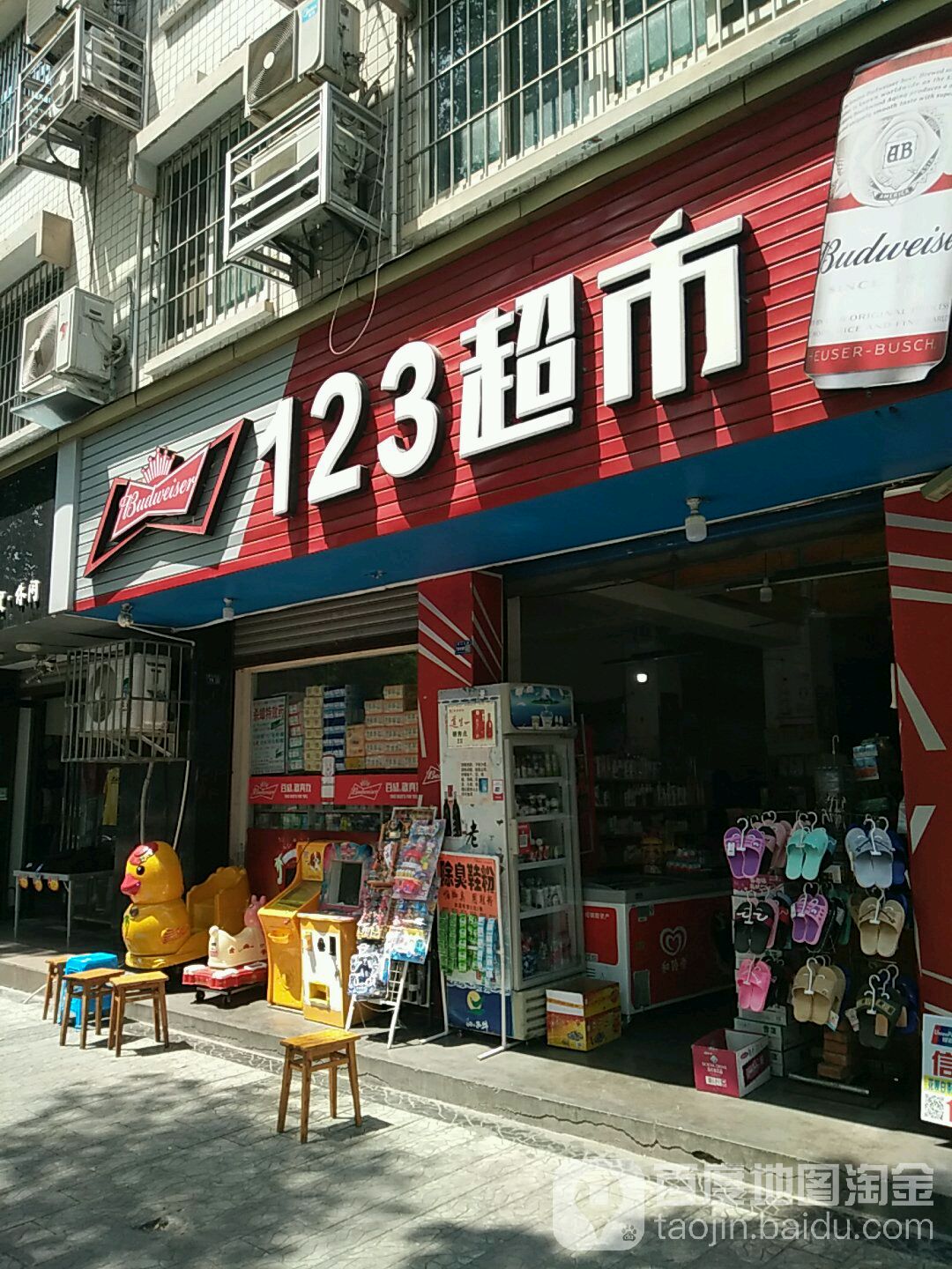 123小超市(岷江东路店)