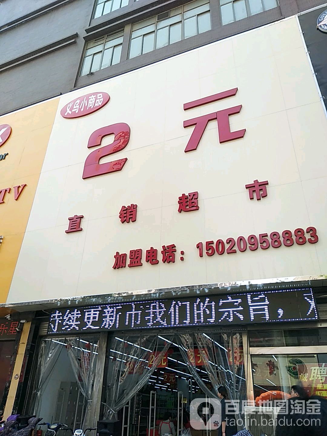 义乌小商店2元直销超市