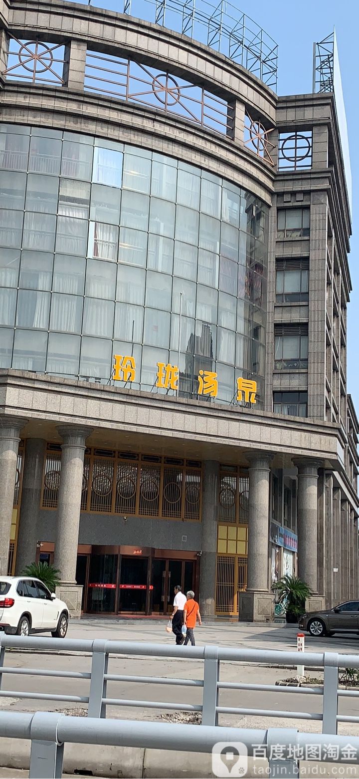 玲珑烫泉汗蒸会馆(花桥店)