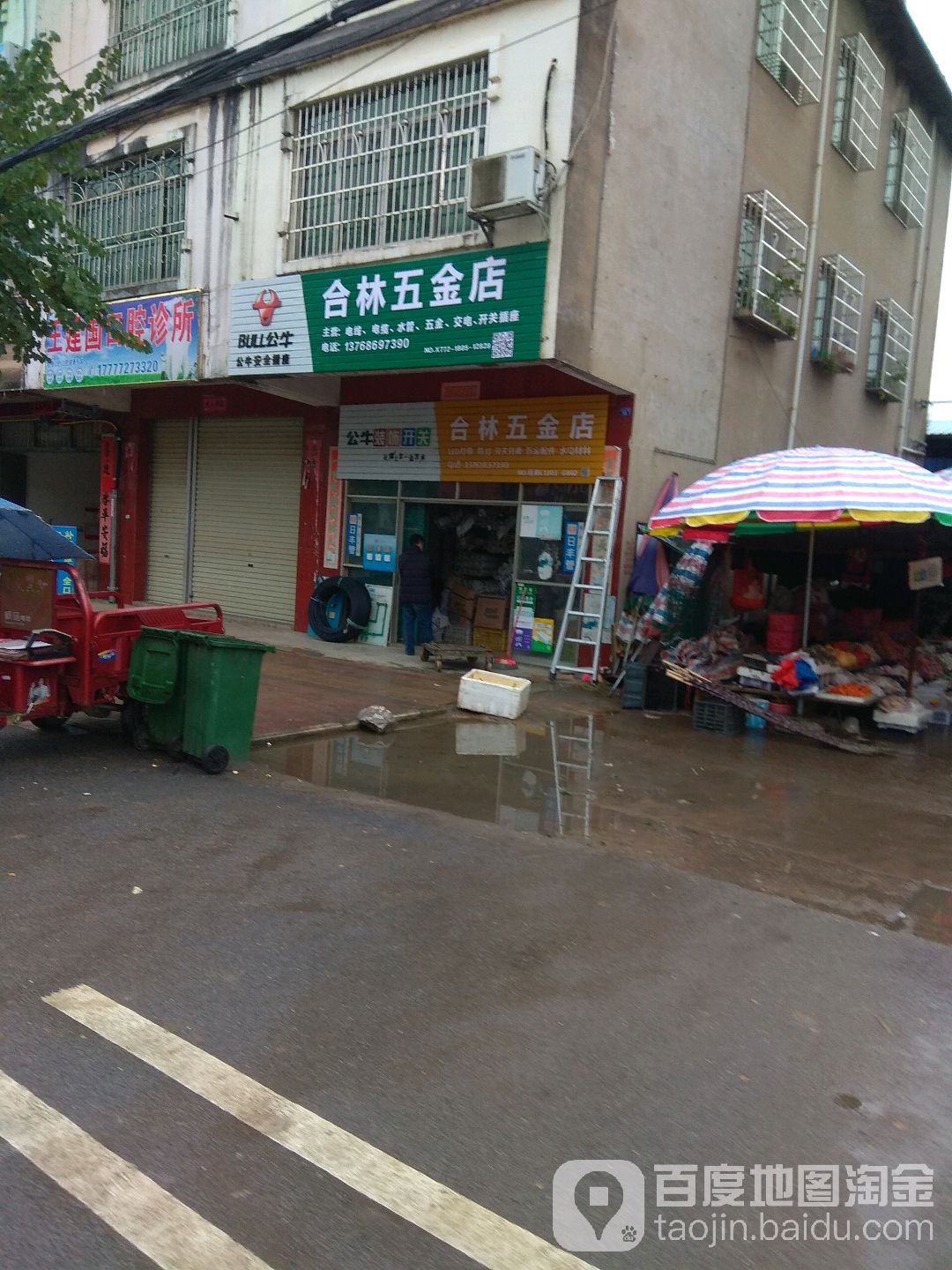 合林五金店