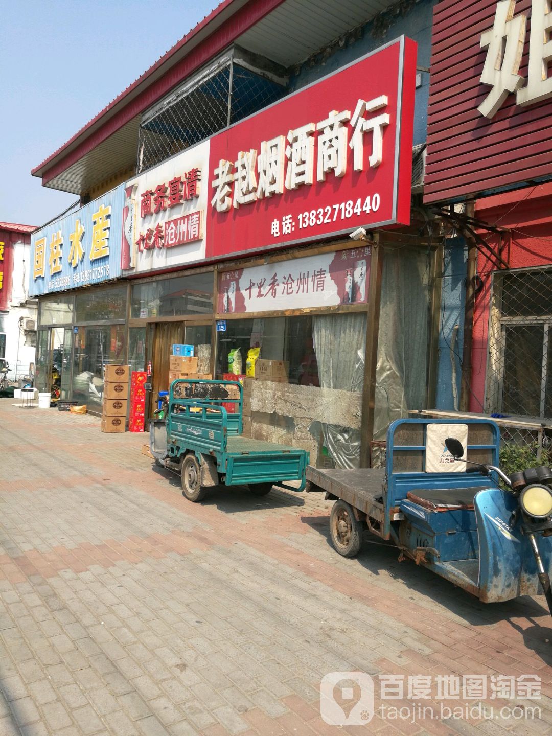 老赵水产批发