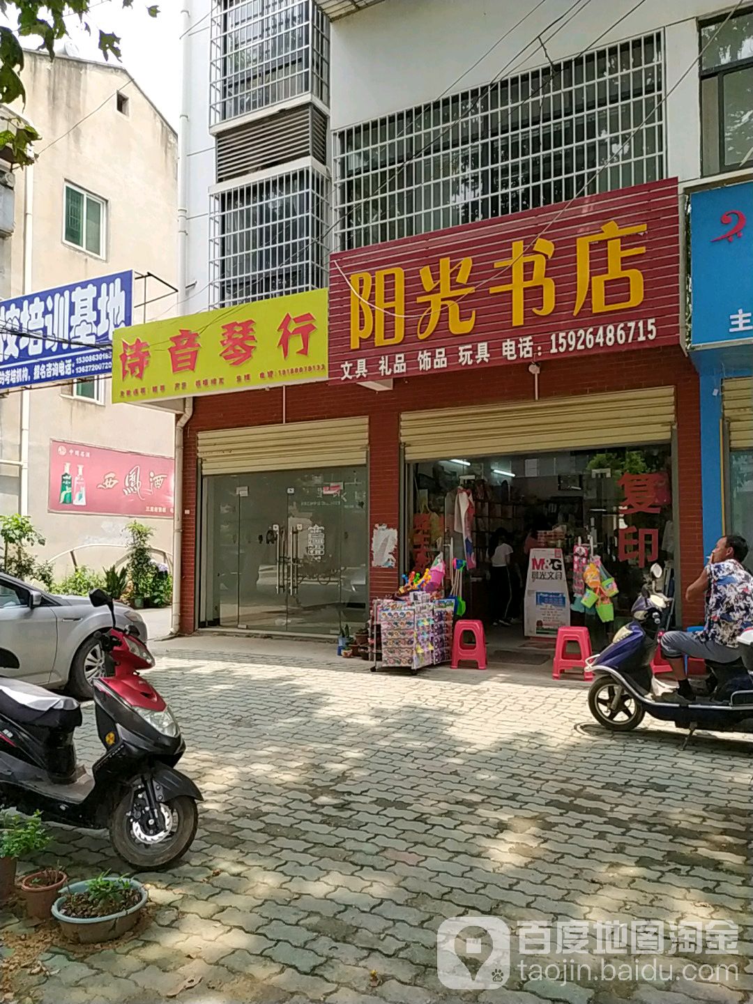 阳光书店(三里桥食品药品监督所西北)