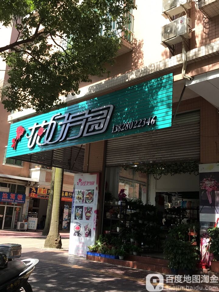花好月圆(前进南路店)