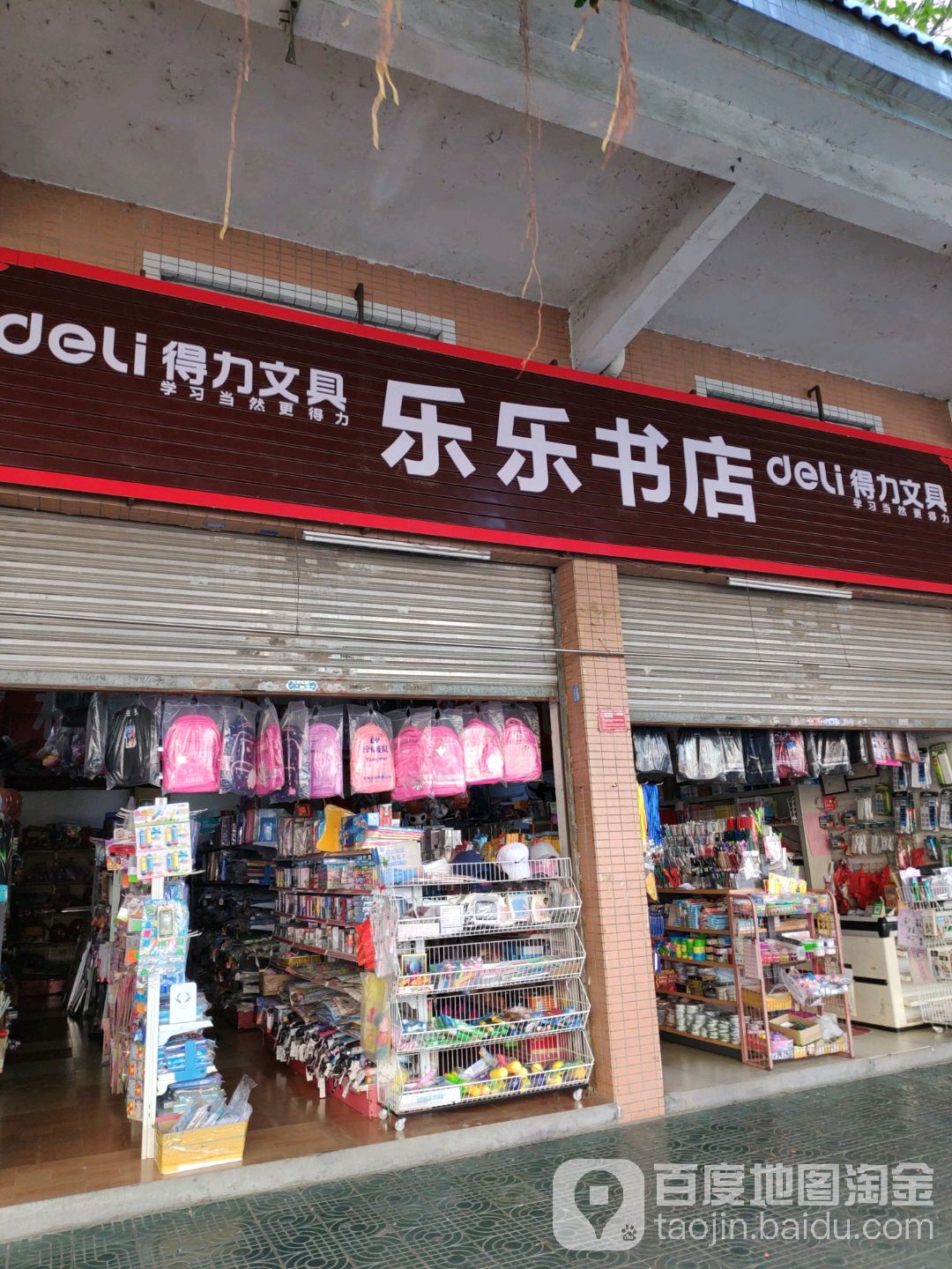 乐乐书店