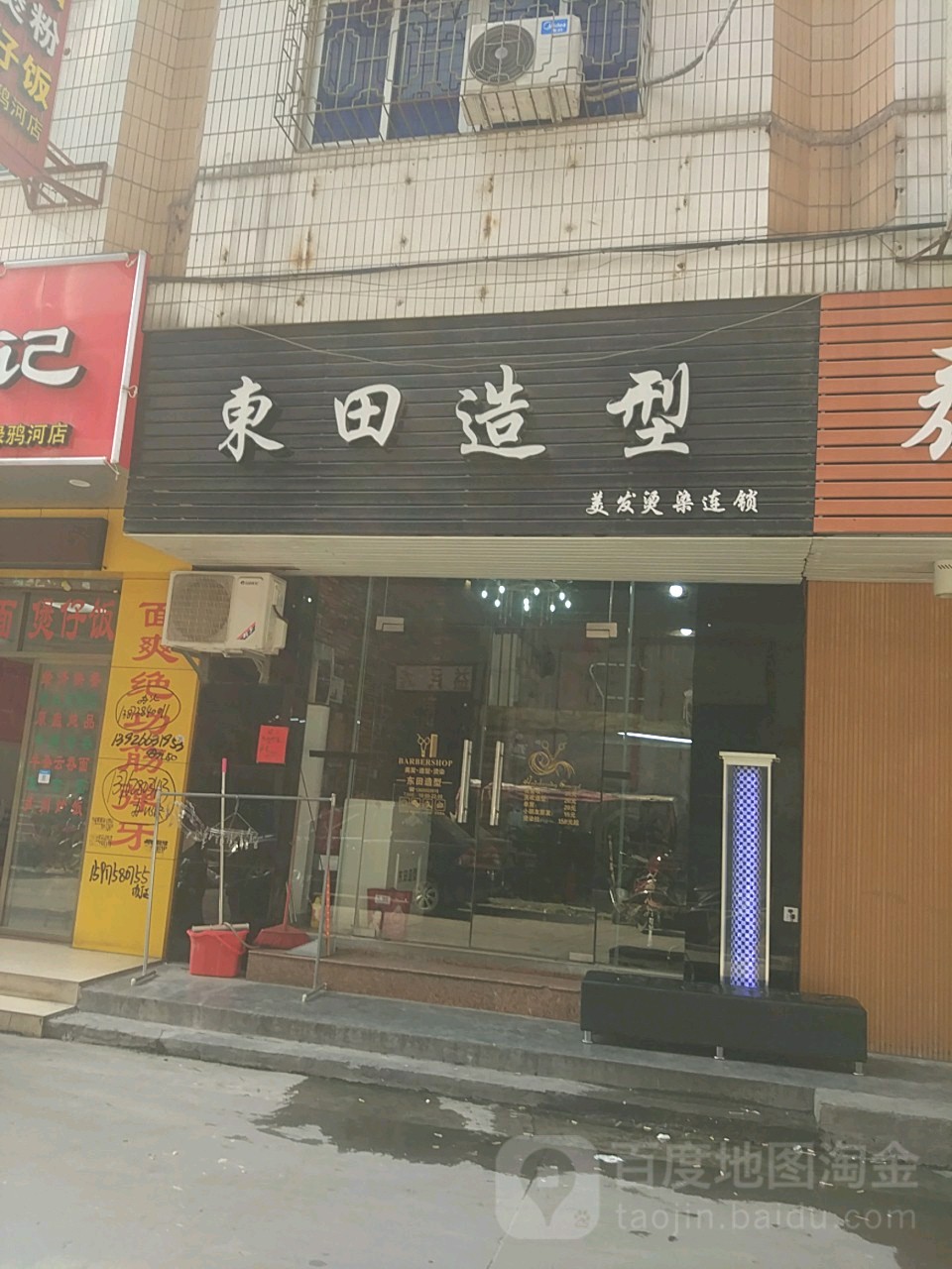 东田造型(人民南路店)