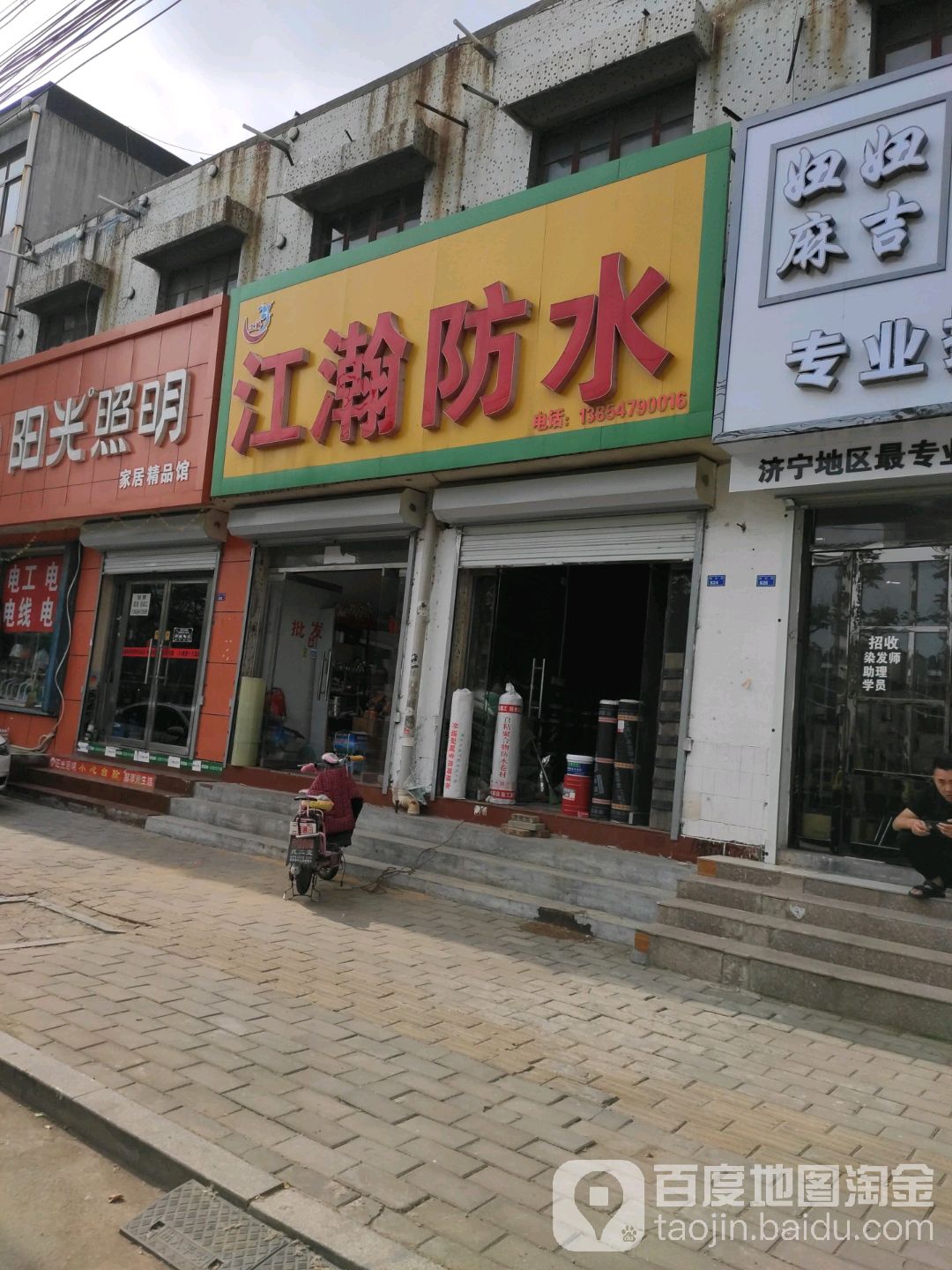 济宁江瀚防水。