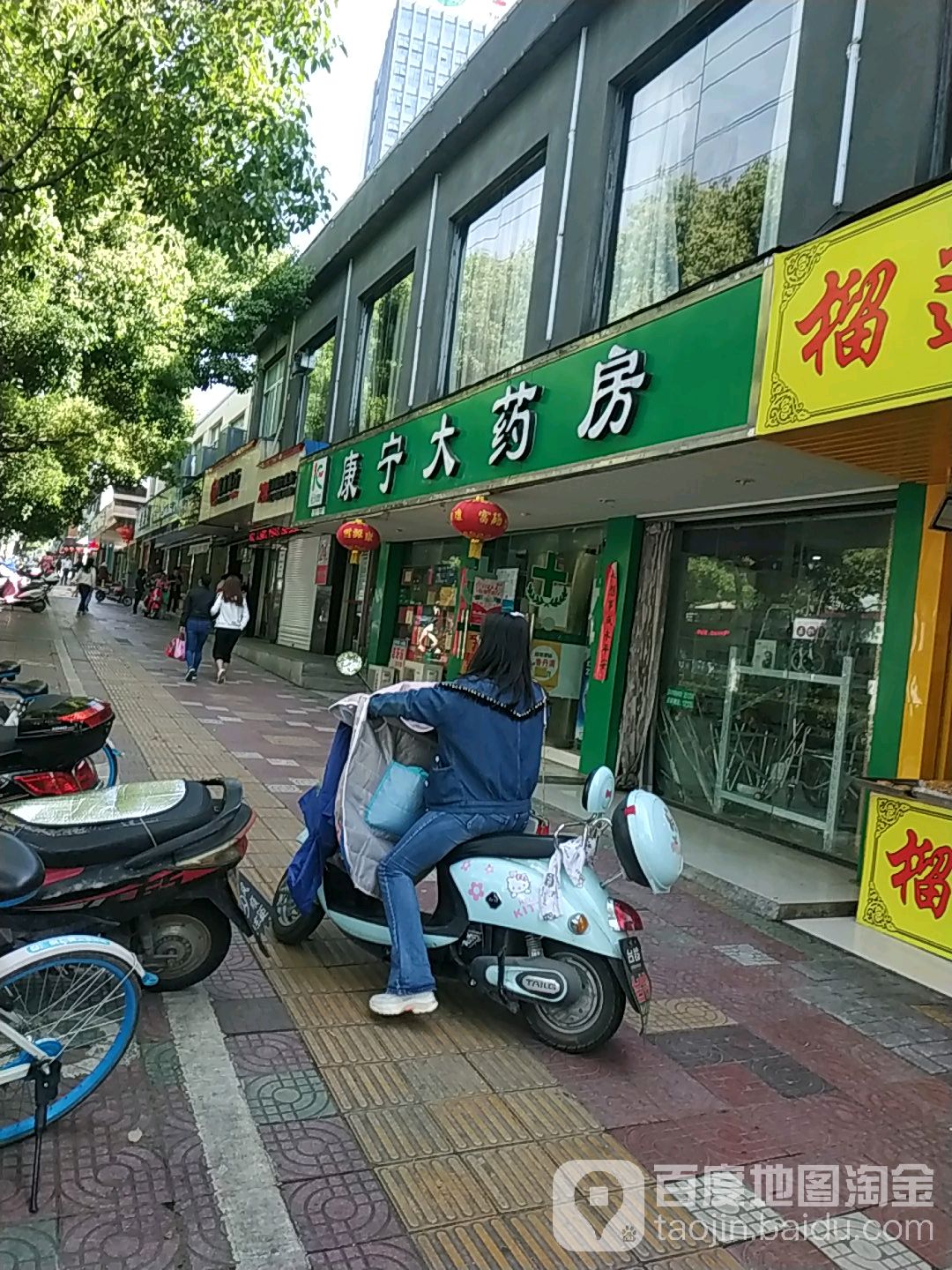 康宁大药房(敬亭路店)