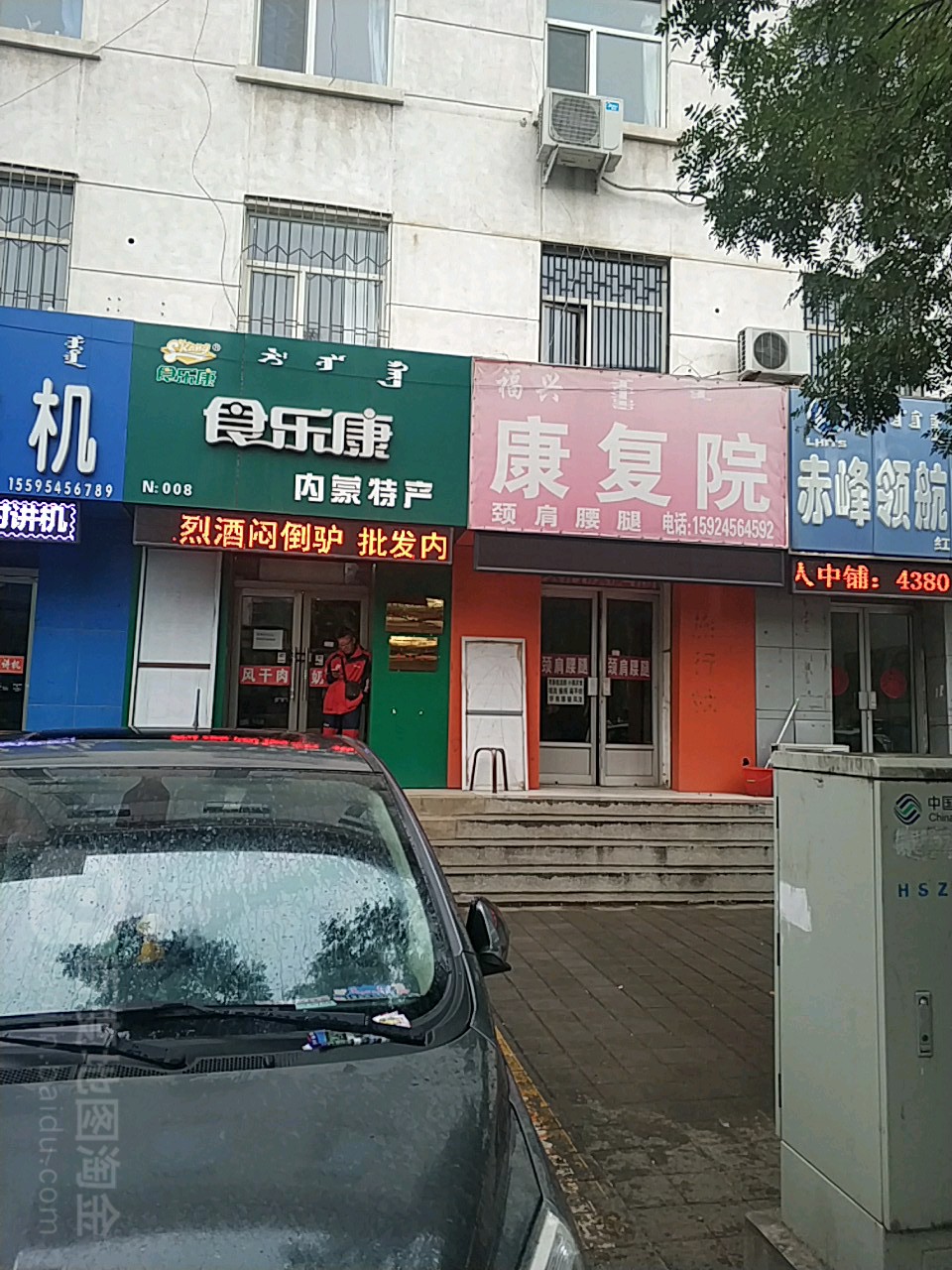 食乐康内蒙特(昭乌达路店)