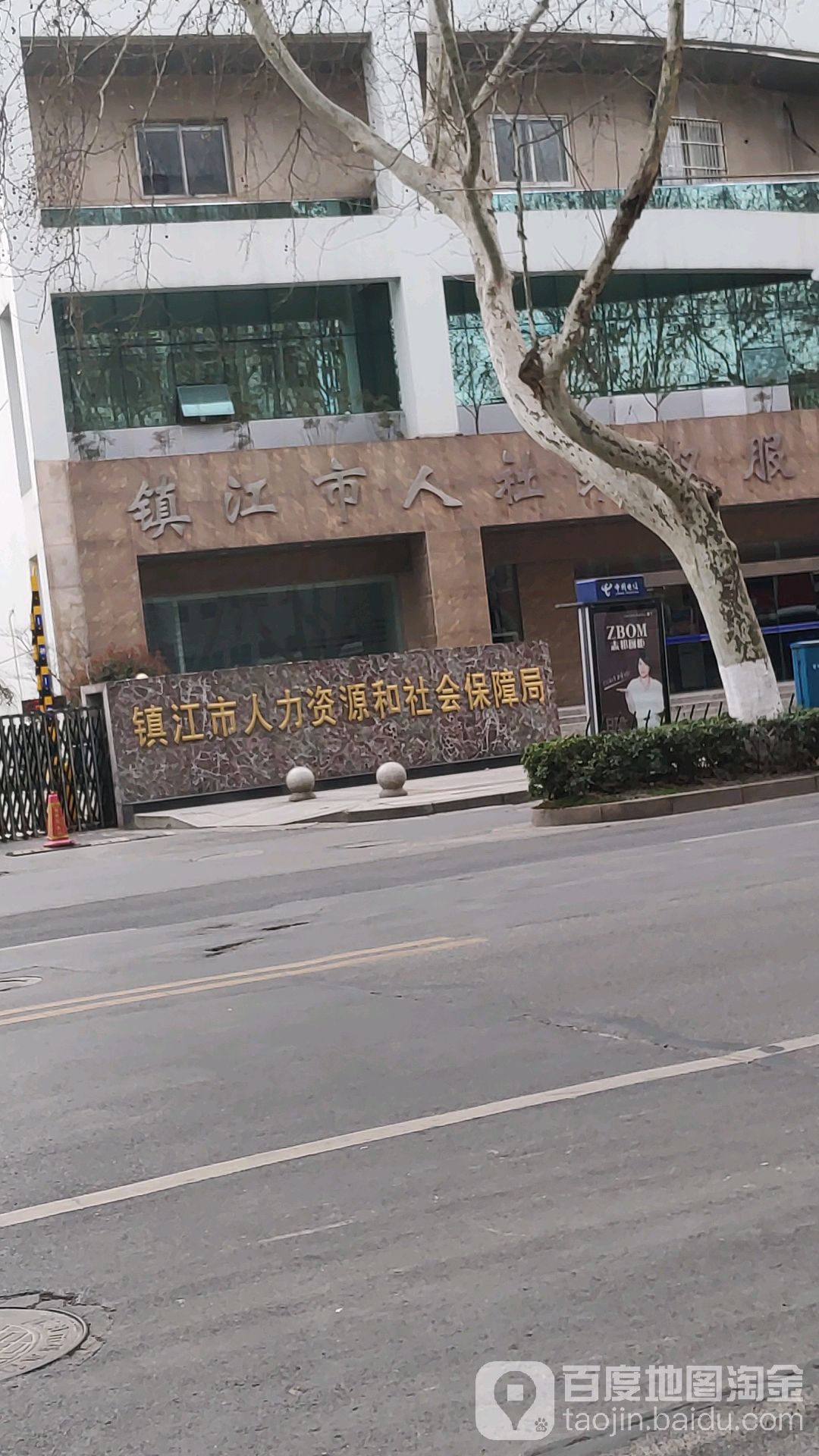 镇江市劳动就业管理中心