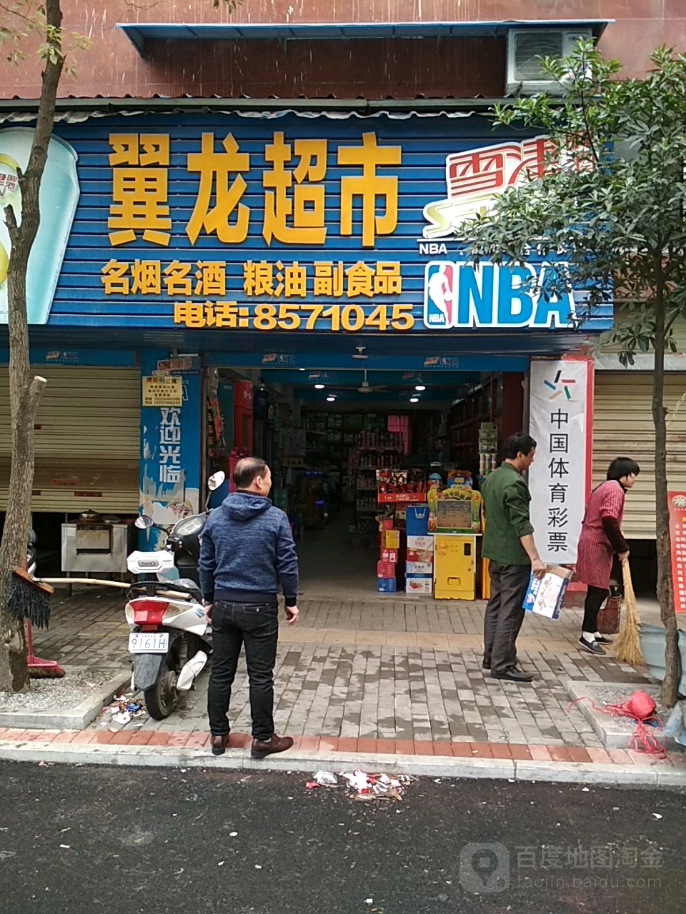 翼隆超市(站前巴黎店)