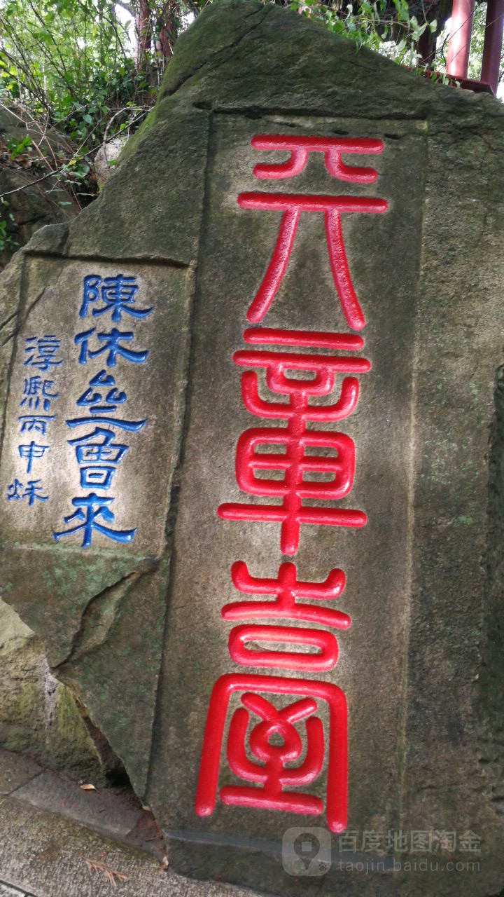 天章台