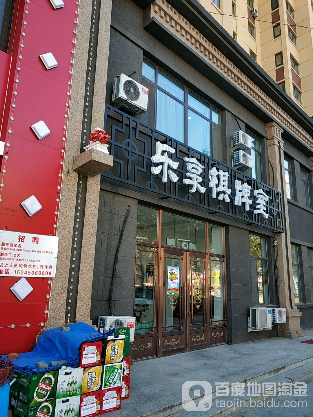 乐享气派室