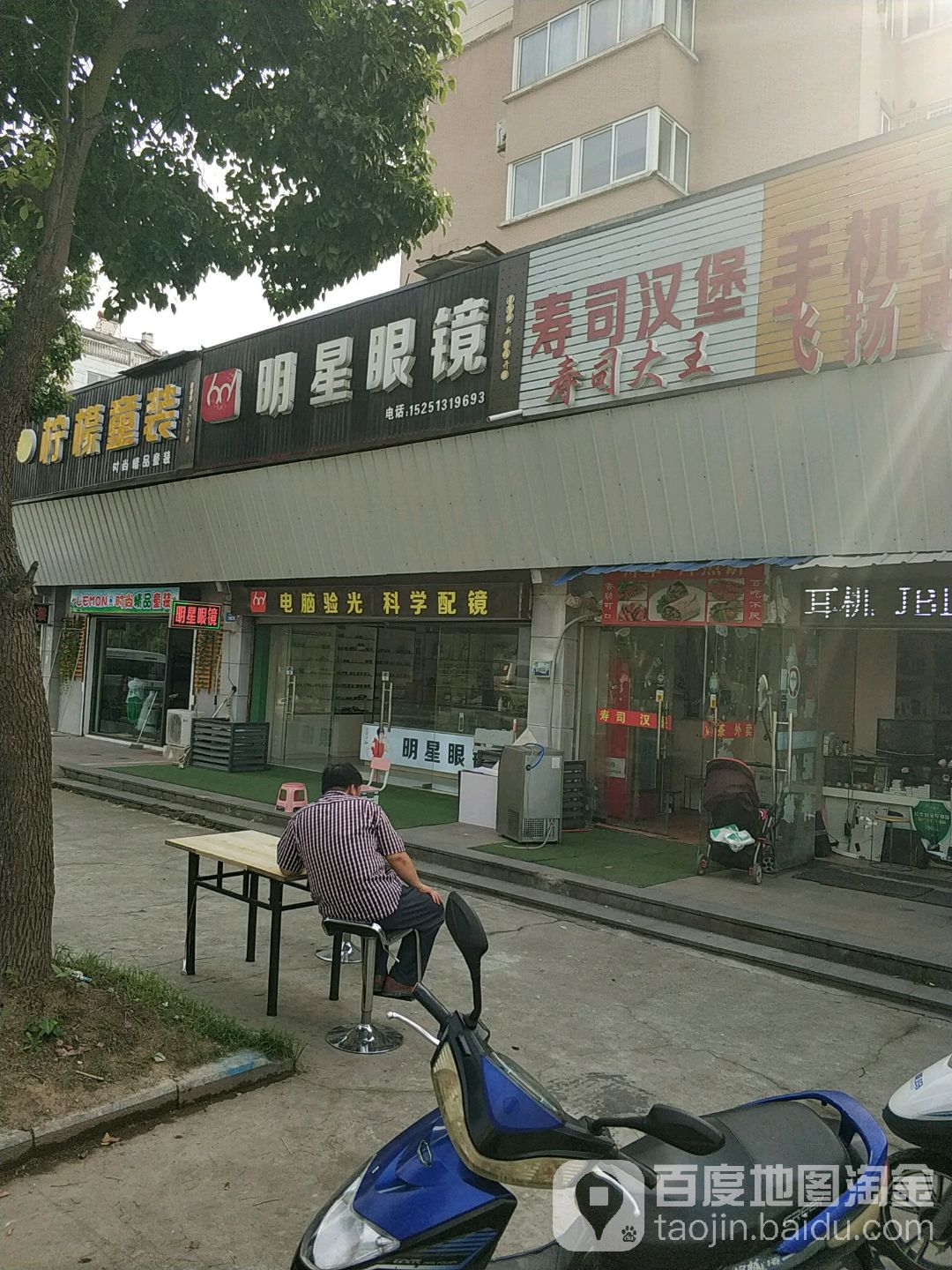明星眼睛(开发区店)