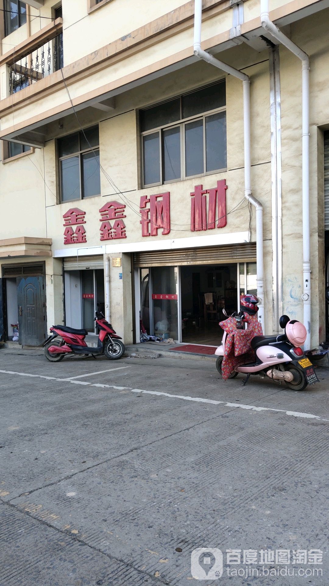 鑫鑫钢材经营店