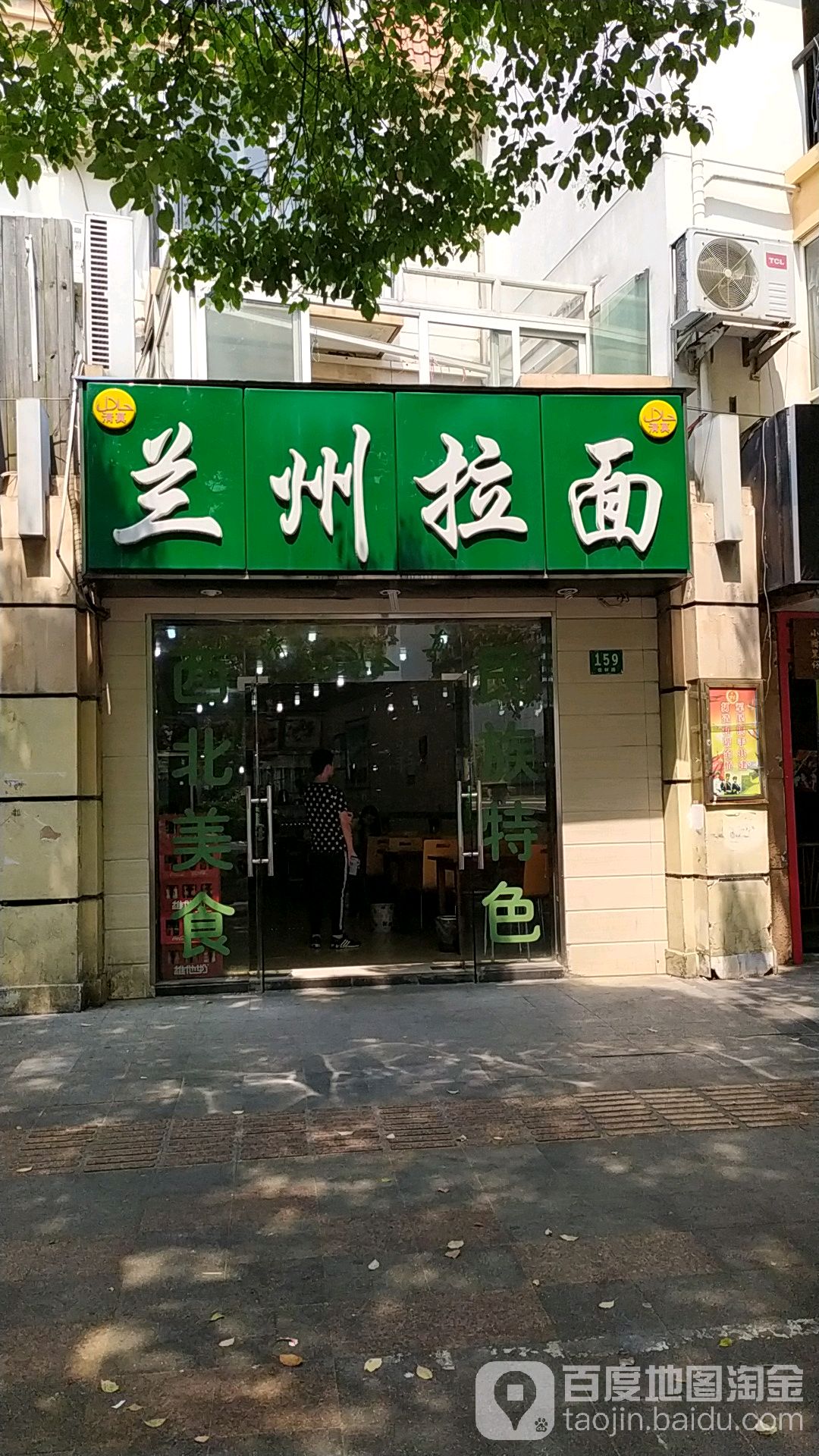 清真兰州牛肉面(金桥店)