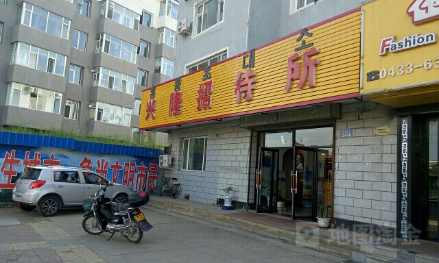 兴隆招待所(红旗大街店)