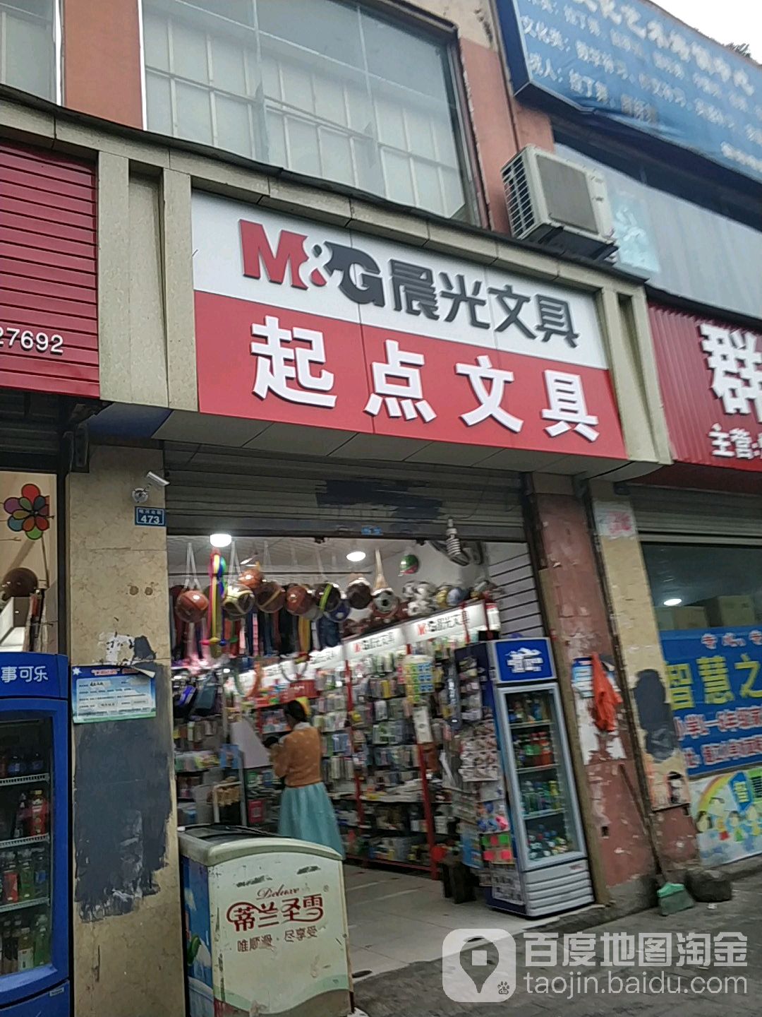 起点文具(岷河苑西北)