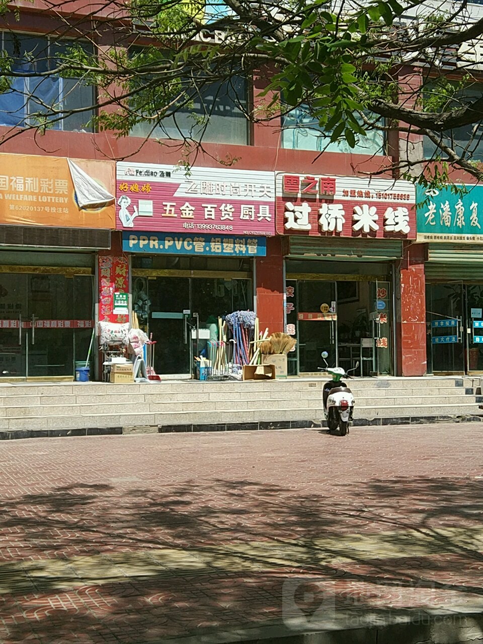 好媳妇五金水暖百货厨具