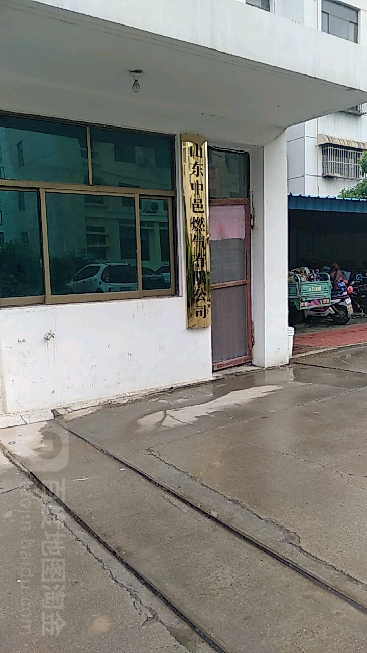 山东中邑燃气有限公司