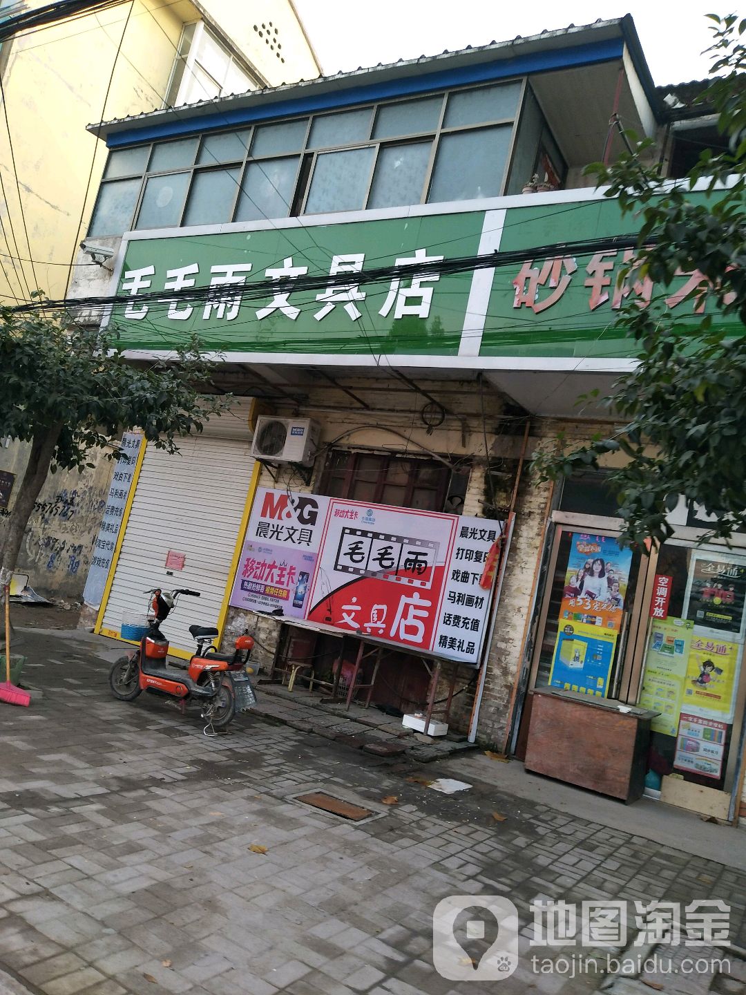 毛毛雨文具店