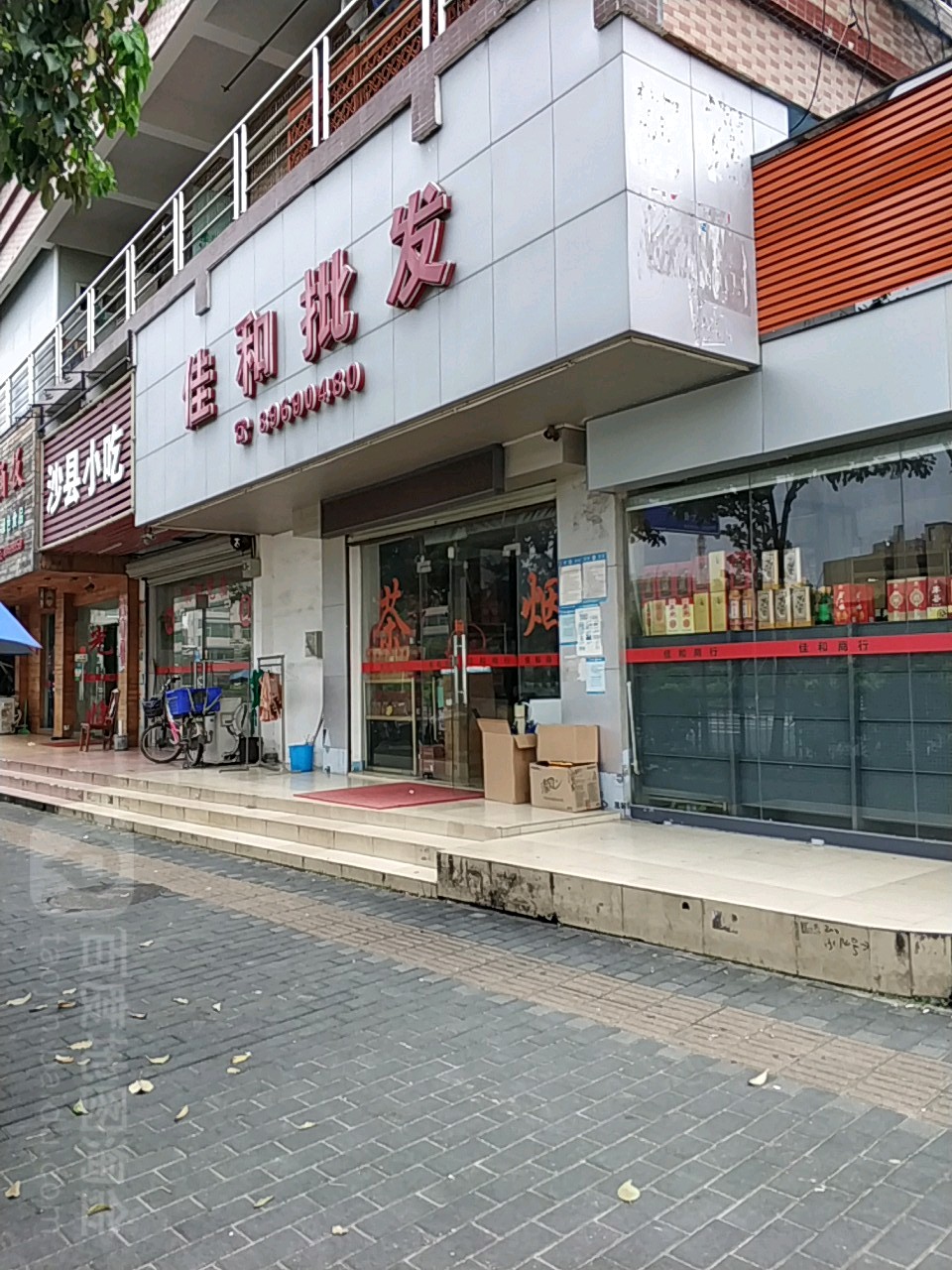 佳和批发