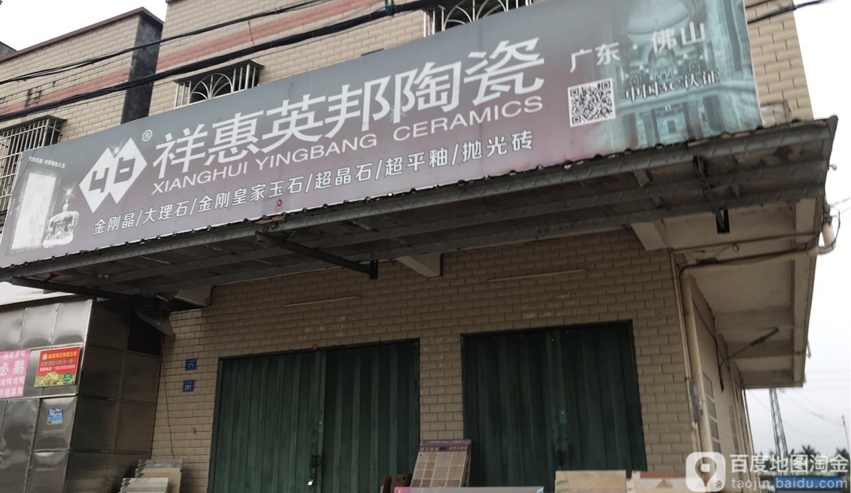 祥惠灯饰
