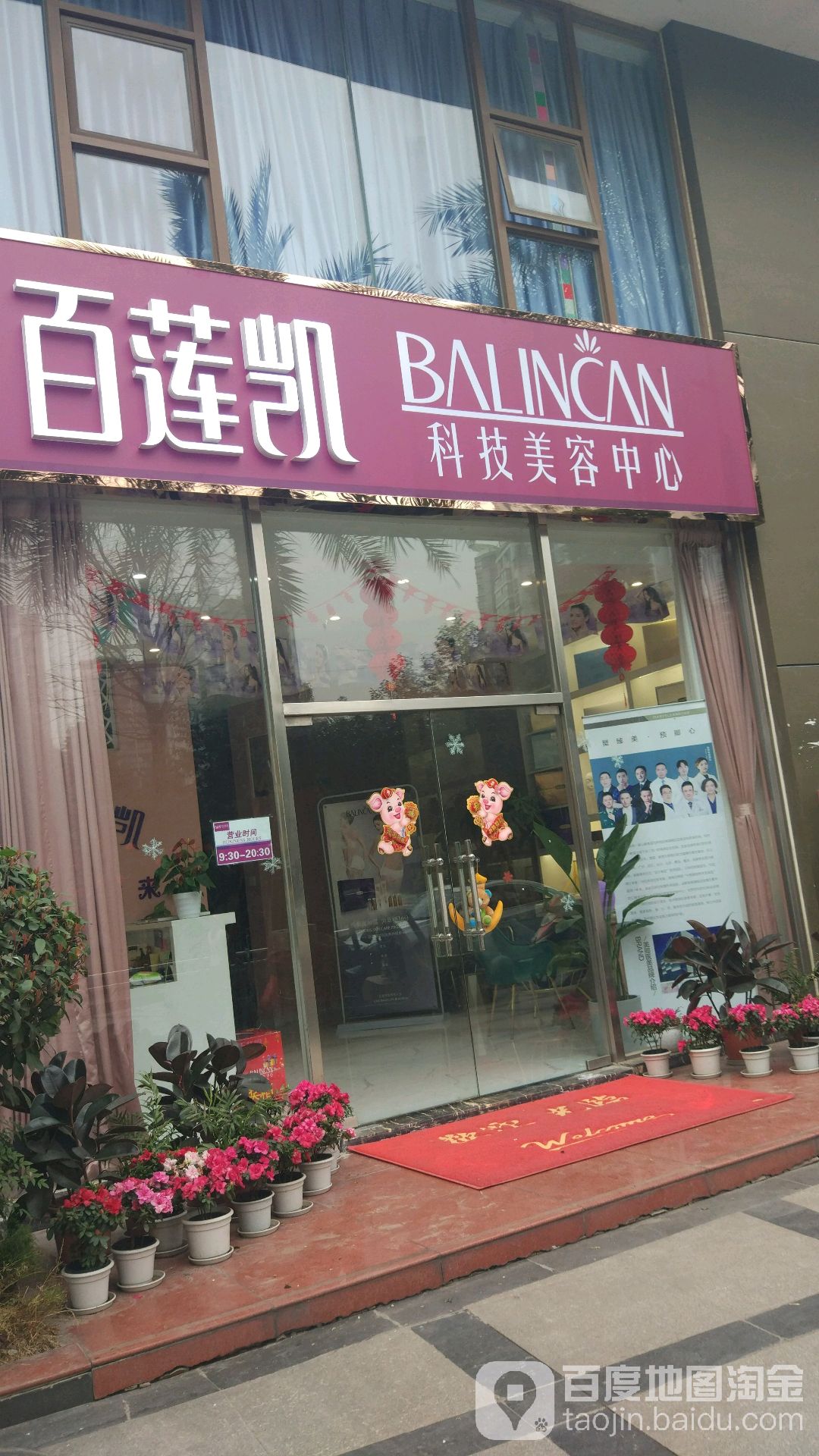 百莲凯科技美荣中心(龙嘴路店)