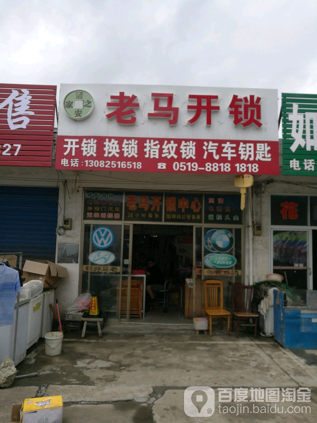 老马开锁
