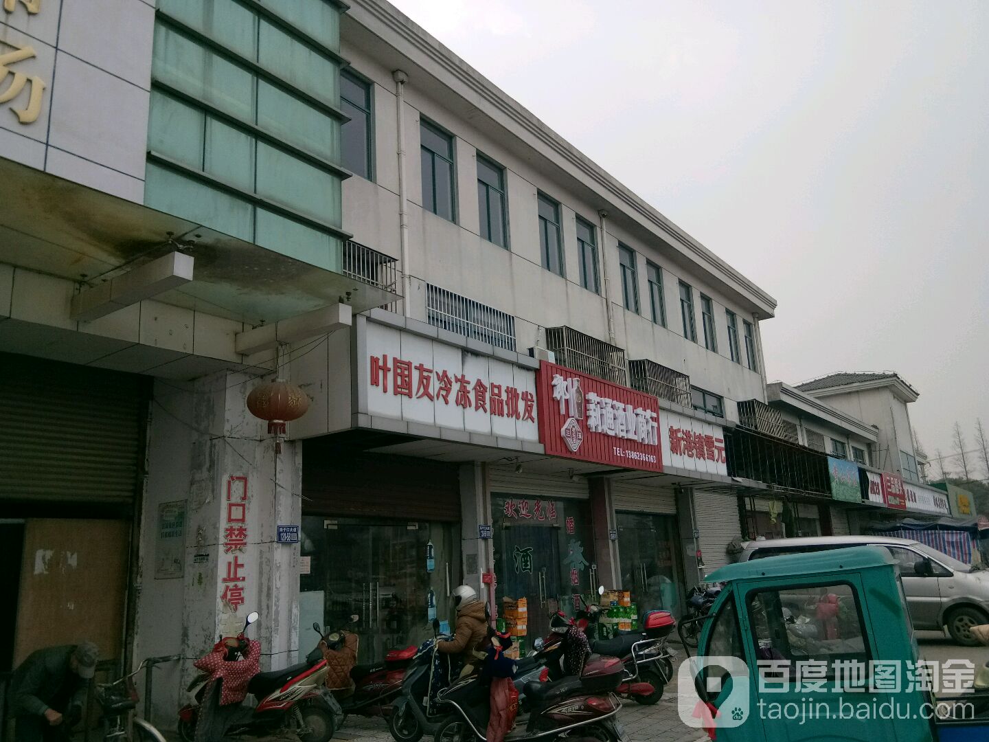 莉通酒业商行
