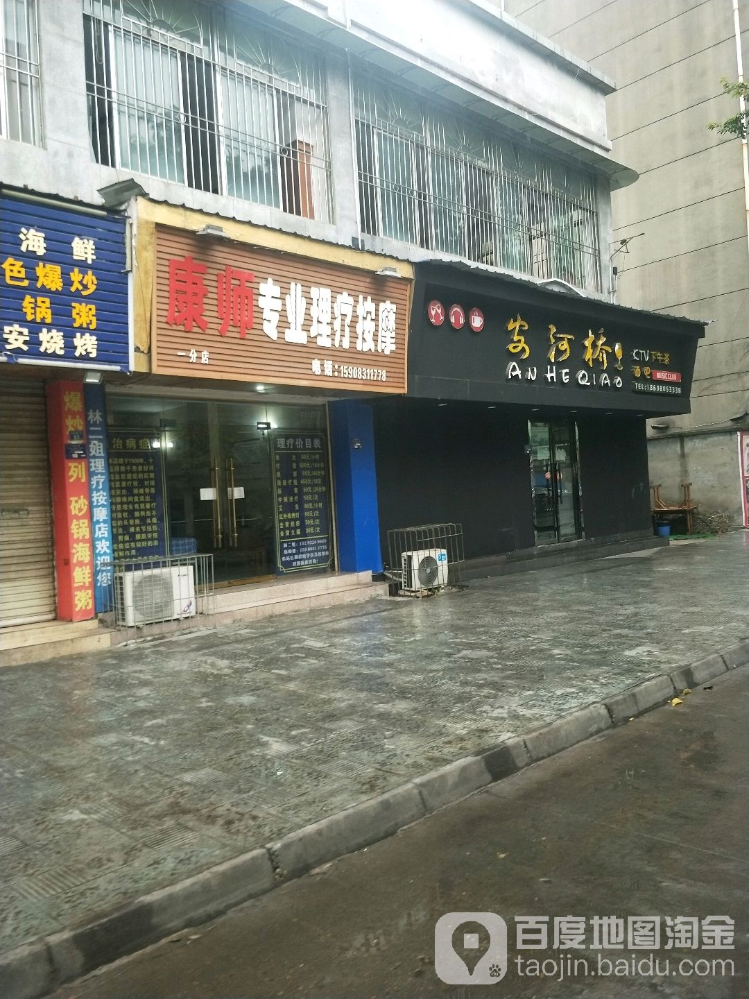 康师康复理疗工作室(一分店)