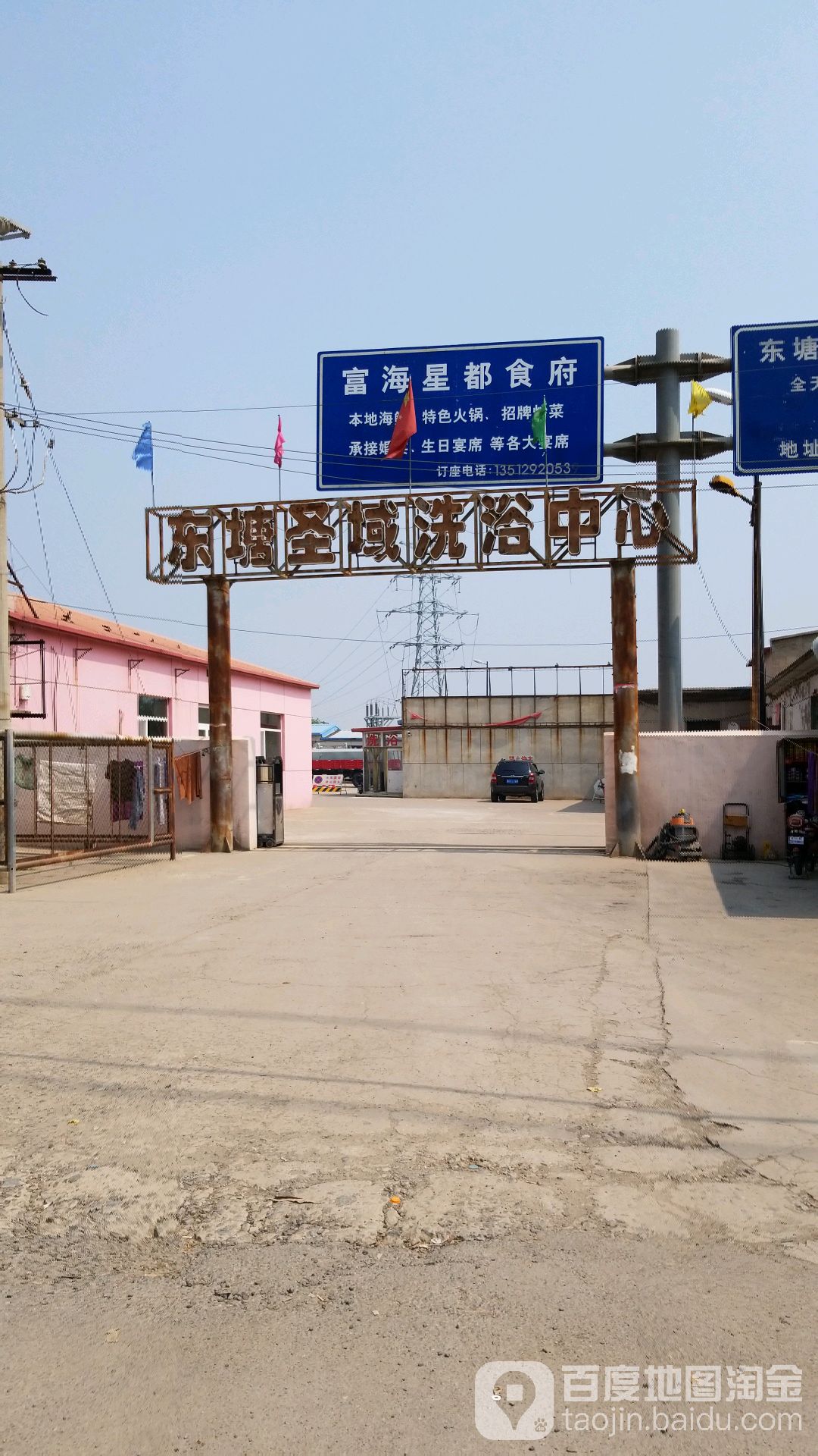 东塘圣域洗浴中