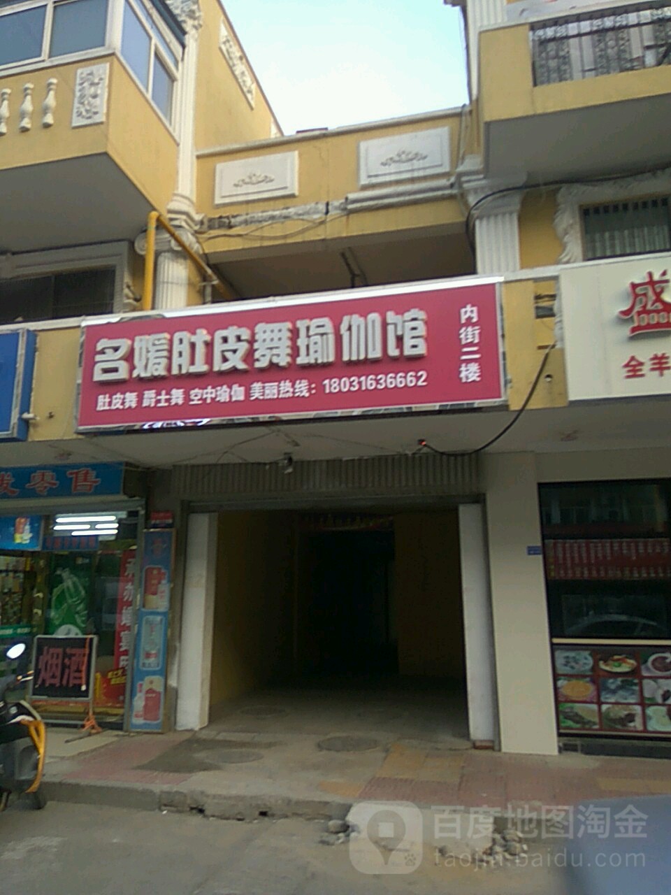 名媛肚皮舞瑜伽会(二大街店)